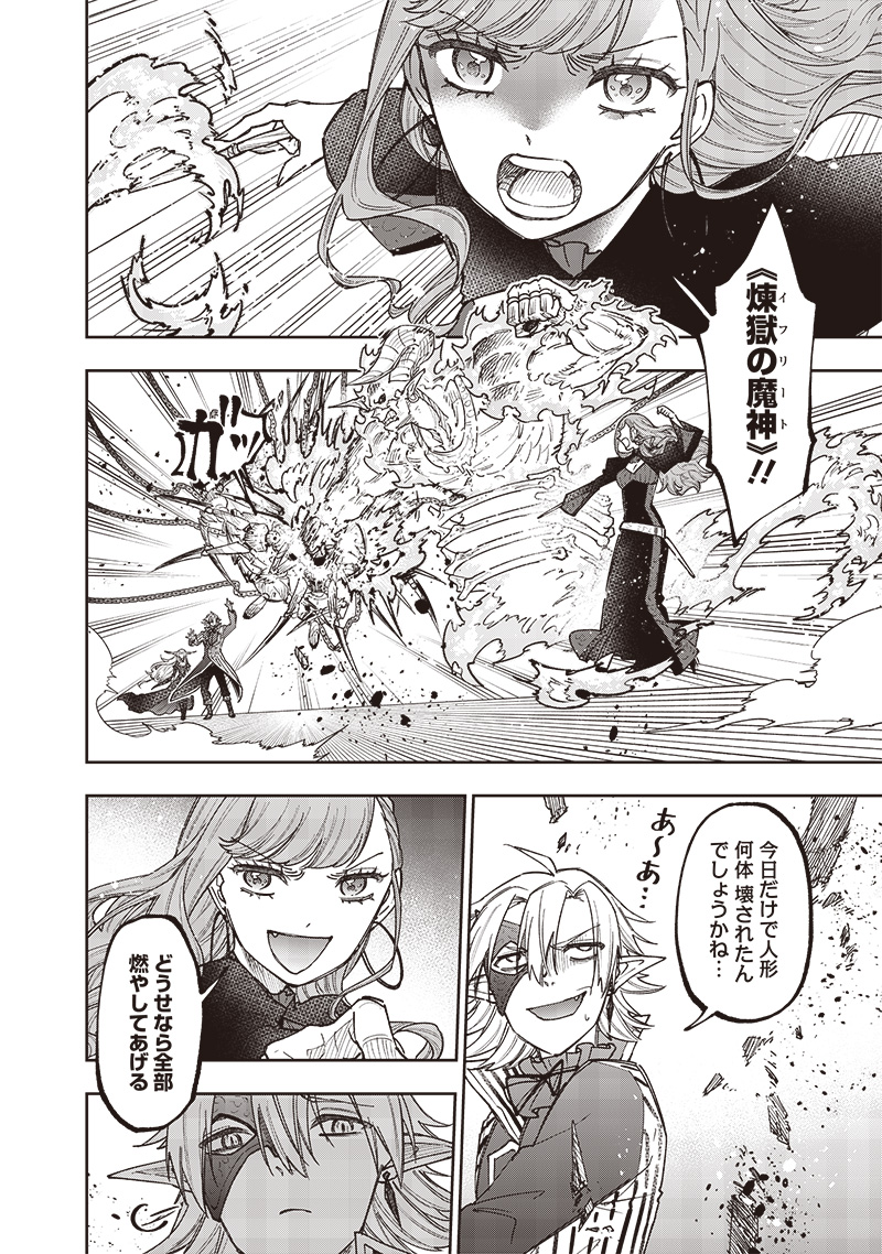 Messiah: Isekai o Sukutta Moto Yuusha ga Mamono no Afureru Genjitsu Sekai o Musou suru - Chapter 39 - Page 16